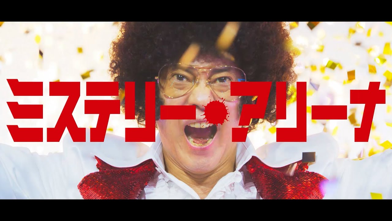 主演・唐沢寿明×監督・堤幸彦！映画『ミステリー・アリーナ』特報