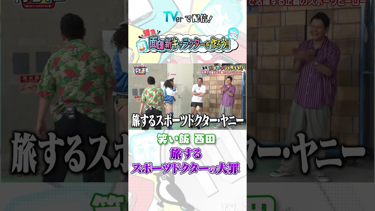 面白キャラを作ろう!!  #テレビ千鳥 #千鳥 #ノブ #大悟 #笑い飯西田 #shorts