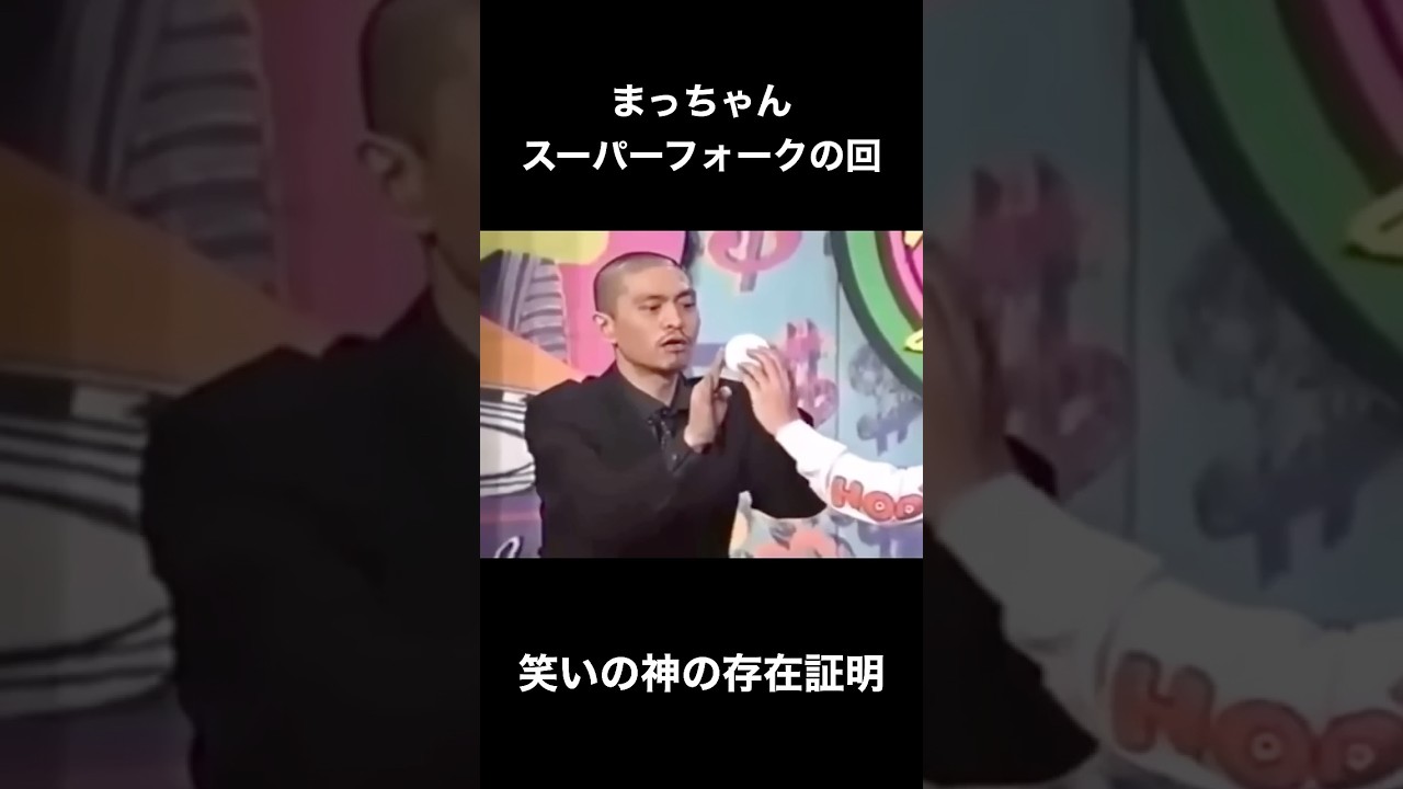 笑いの神が舞い降りる瞬間