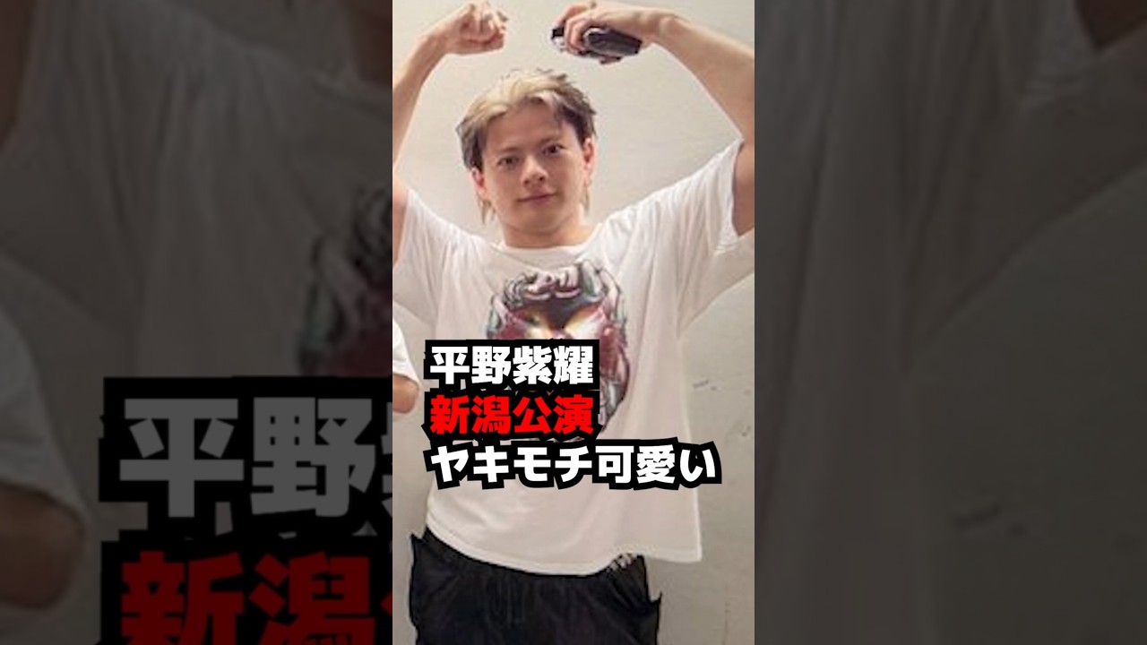 【Number_i】平野紫耀のヤキモチがカワイイ #shorts