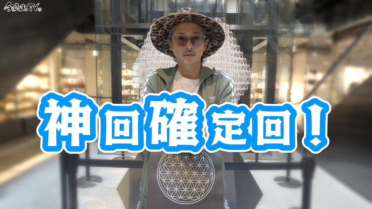 【神聖幾何学 /トッチさん ♦︎ 前編】窪塚洋介の「#今をよくするTV」