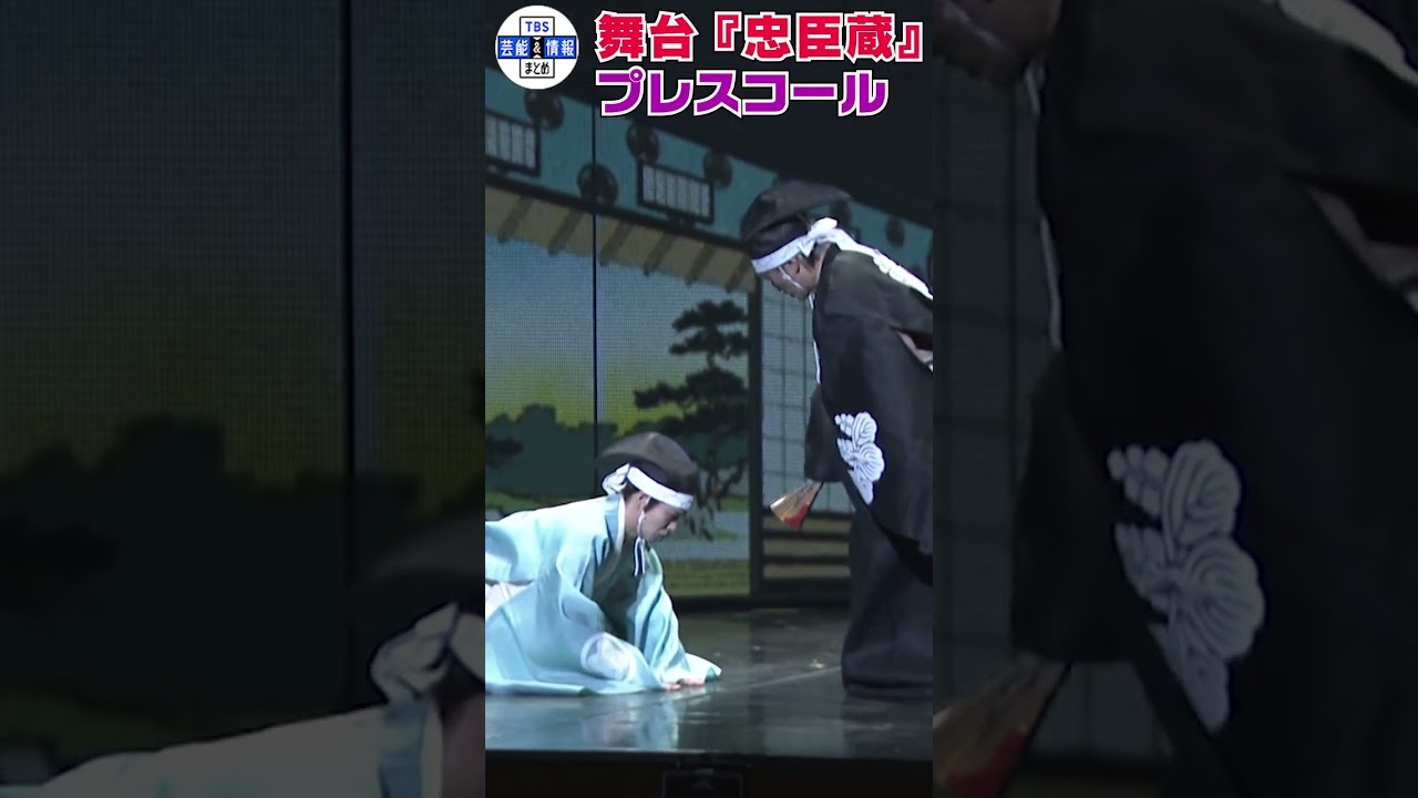 🔴期間限定【上川隆也×高橋克典】舞台『忠臣蔵』の名場面をチョイ見せ#shorts