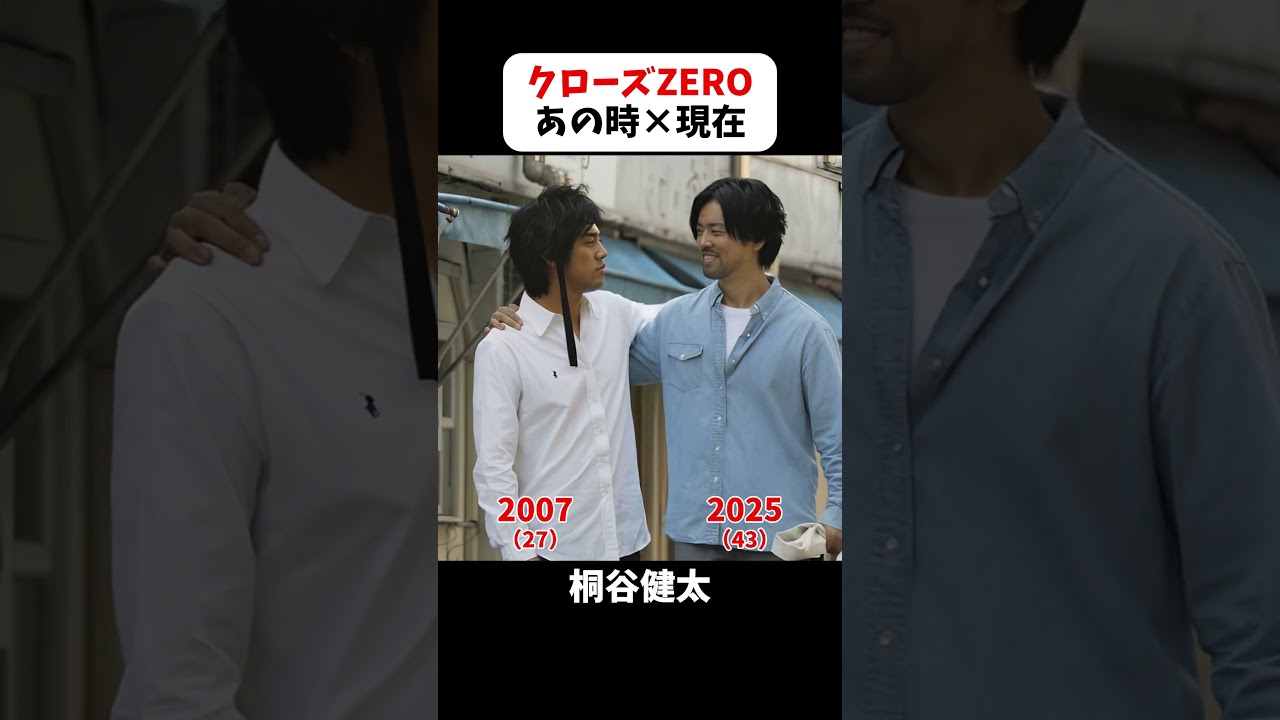 あの頃と現在｜【クローズzero】#小栗旬 #高岡奏輔 #高橋努 #山田孝之 #桐谷健太 #深水元基 #映画 #クローズ