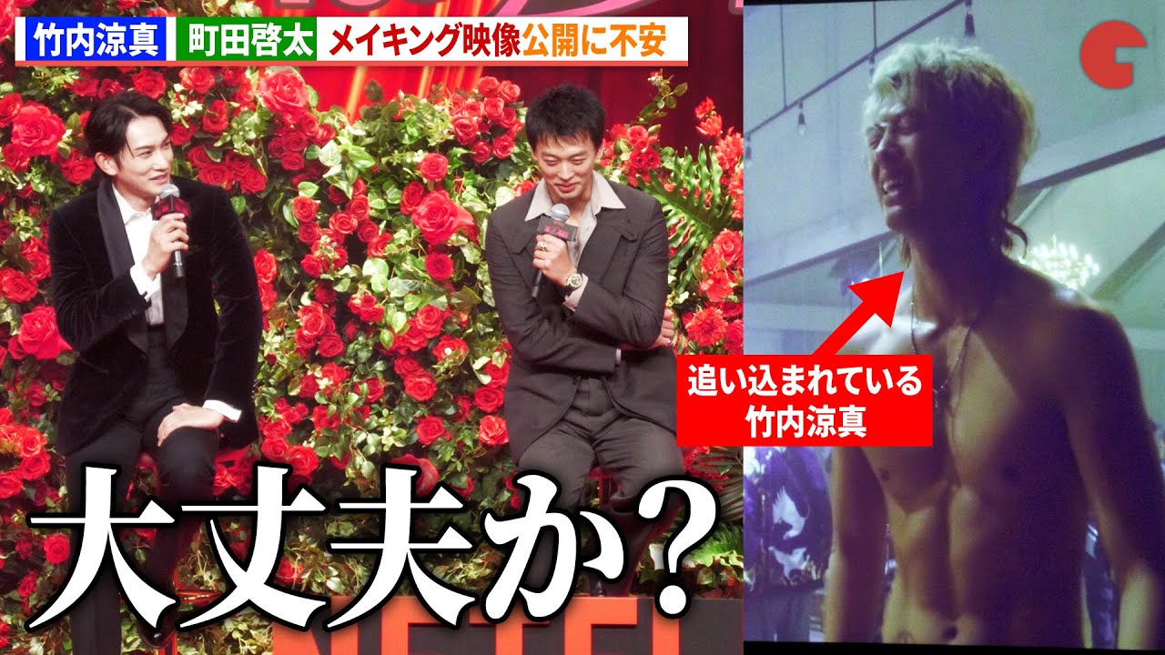 【10DANCE】竹内涼真&町田啓太、メイキング映像公開に不安　Netflix映画『10DANCE』配信記念イベント