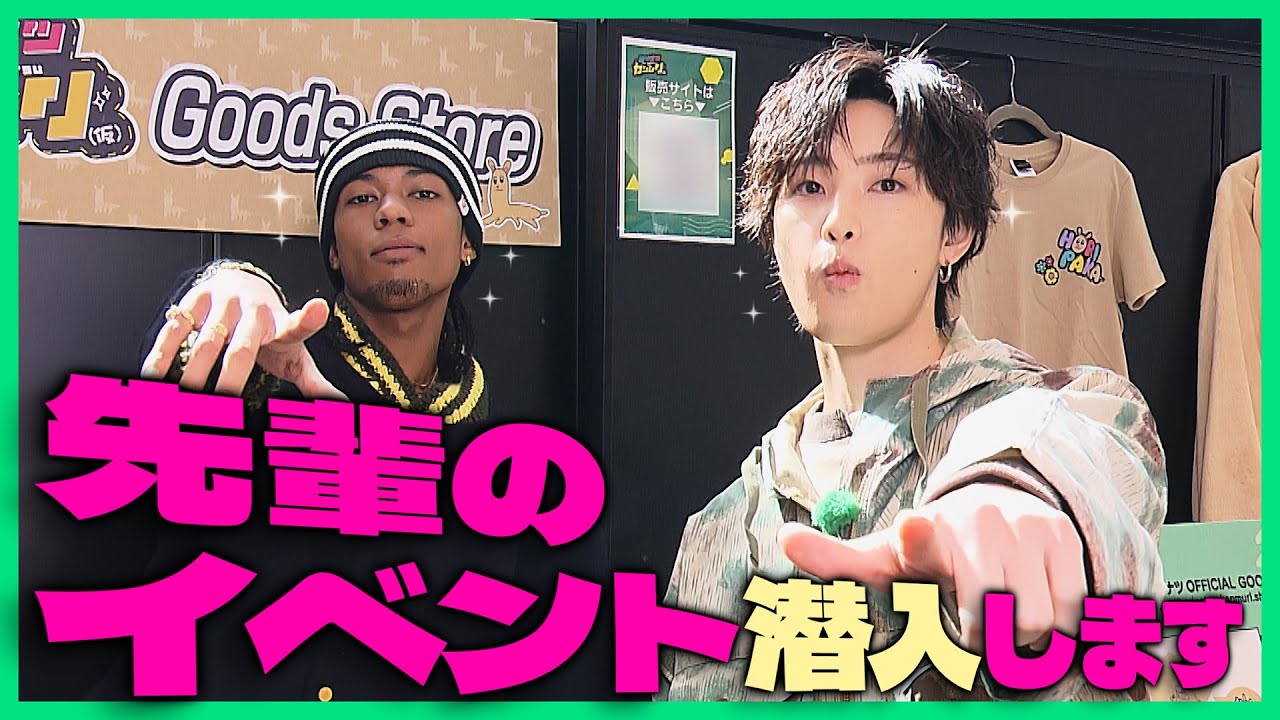 Ami先輩イベントの舞台裏に密着！