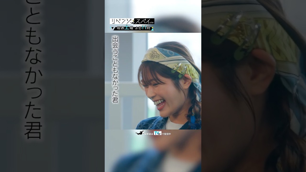 『リベンジ・スパイ』”リベンジがなければ出会うこともなかった2人”