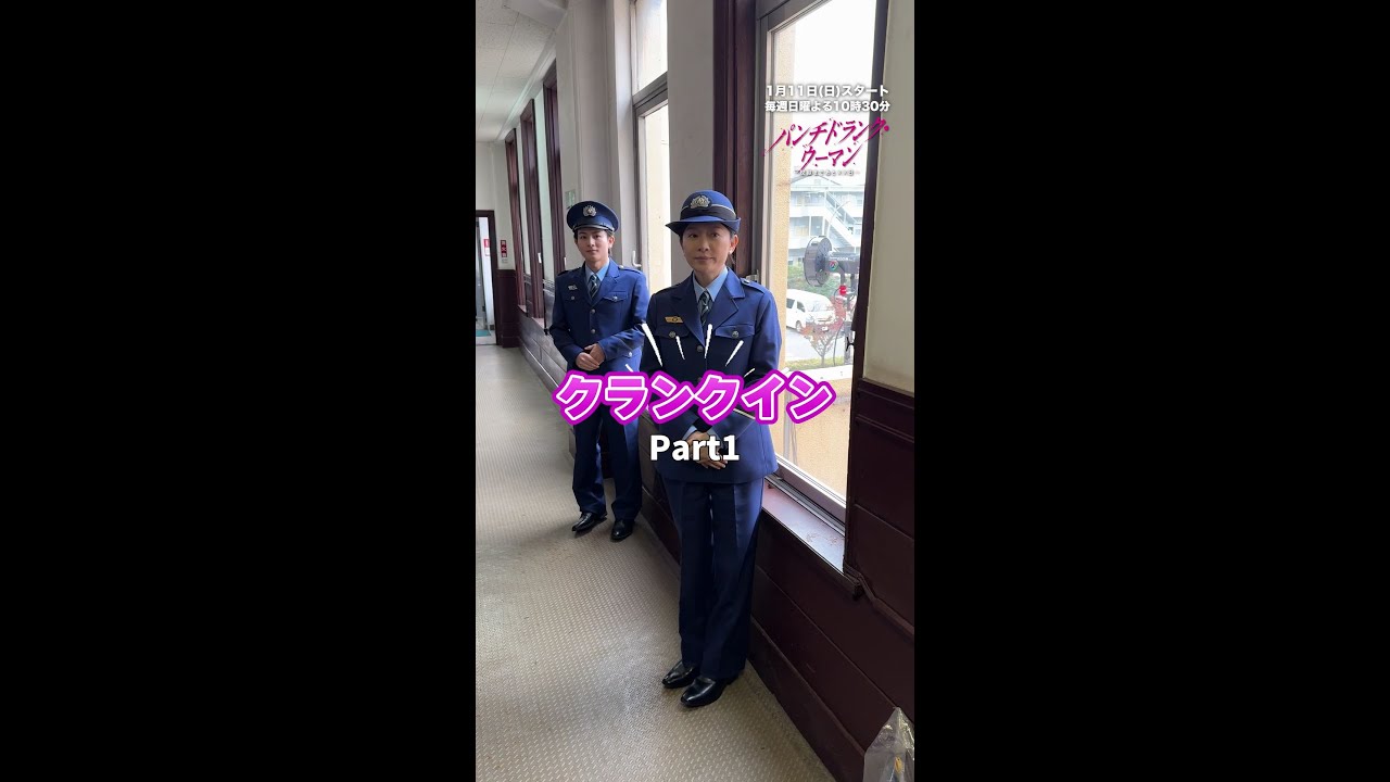 【クランクイン🎉part1】#パンチドランクウーマン 新日曜ドラマ#日テレ #shorts