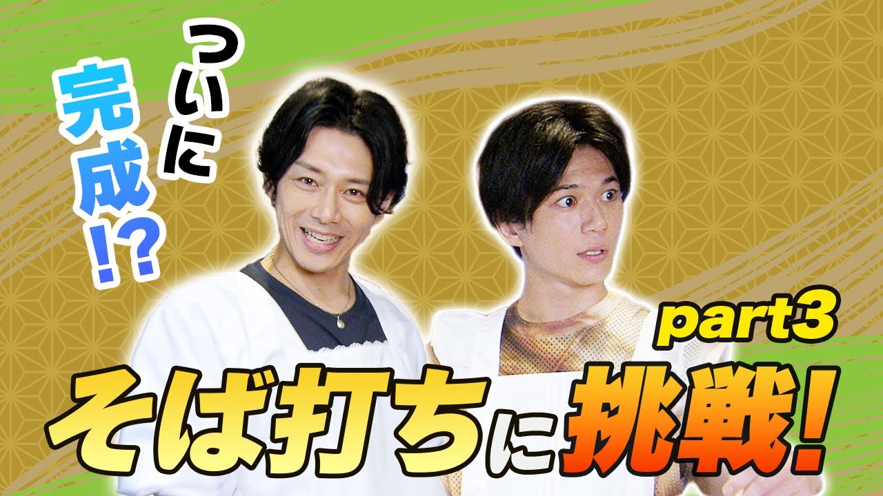 【そば打ち】遂に完成！俺らの努力の結晶【#3】