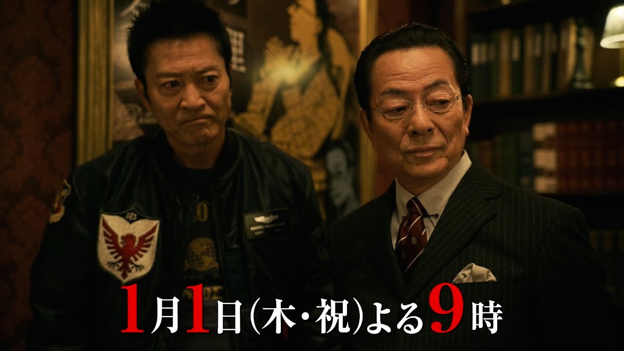 『相棒 season24』2026年1月1日（木・祝）よる9時～ 元日スペシャル／第10話予告動画
