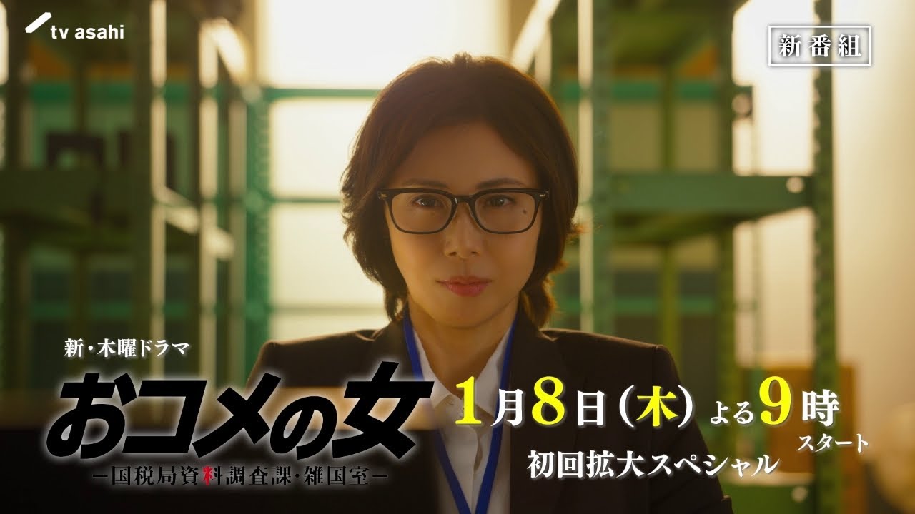 【予告解禁】「おコメの女」30秒特報ＰＲ