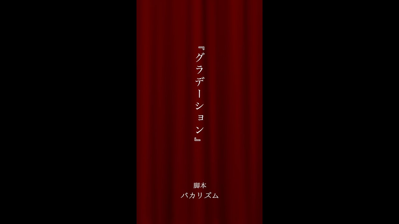バカリズム新作脚本ドラマ「グラデーション」先行公開！主演　#山本耕史【ノンレムの窓2025冬】12月21日(日)夜10時30分から⛄️ #shorts