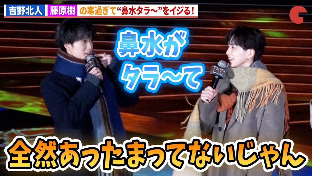 THE RAMPAGE・吉野北人＆陣、藤原樹の鼻水をイジる!?映画『アバター：ファイヤー・アンド・アッシュ』公開記念〈ヨルノヨ2025〉アバターイマーシブナイト点灯セレモニー