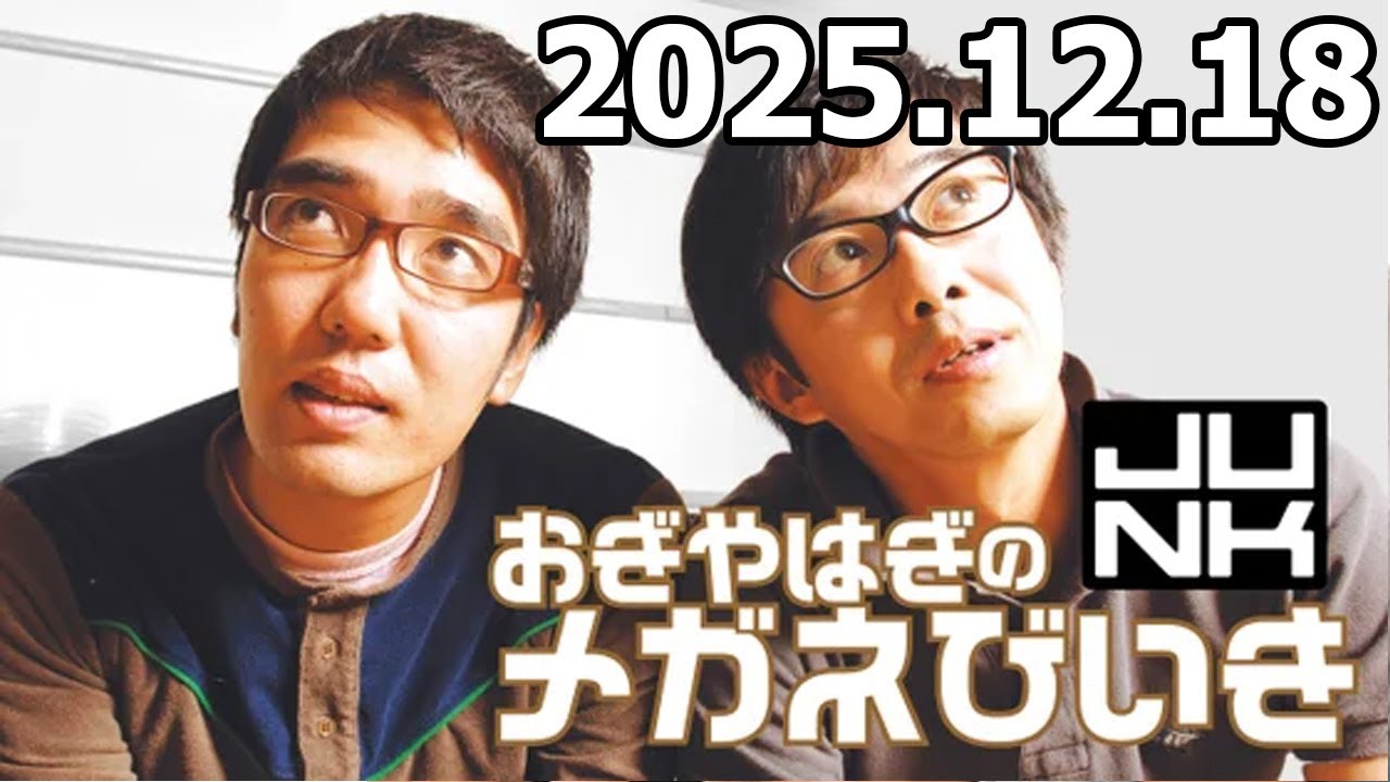 おぎやはぎのメガネびいき 高杉真宙 さん  2025年12月18日