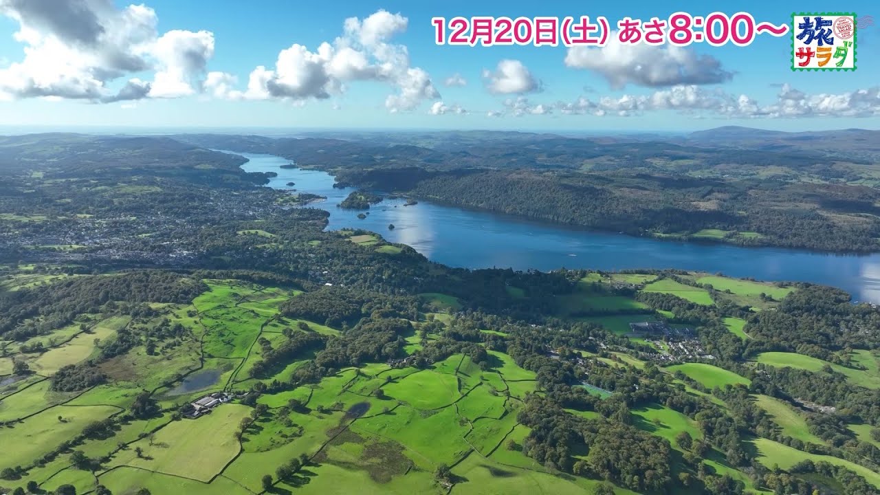 海外の旅はイギリス！ゲストの旅は鈴木浩介！「旅サラダ」12月20日（土）放送