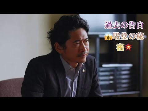 萩原聖人“塔堂”が柾木玲弥“三宅”に過去の過ちを告白😱SNS騒然＜ひと夏の共犯者＞