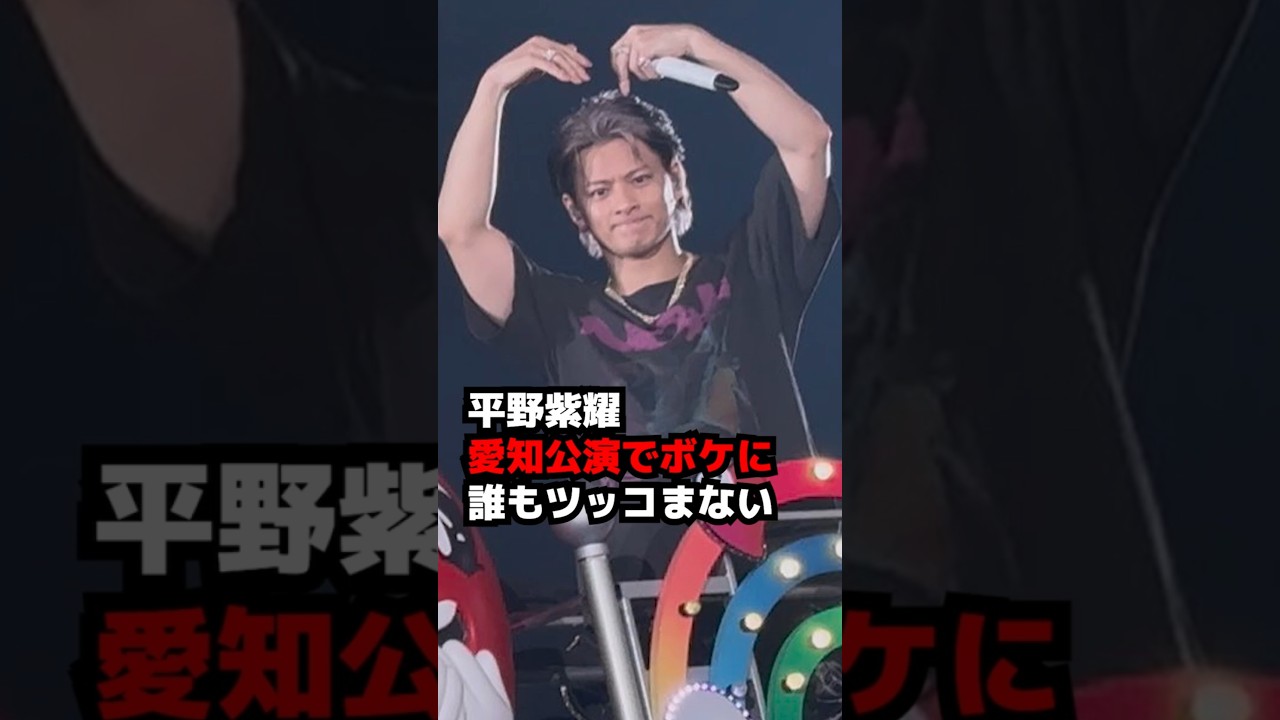 【Number_i】平野紫耀がボケるも誰もツッコまずなワケ #shorts