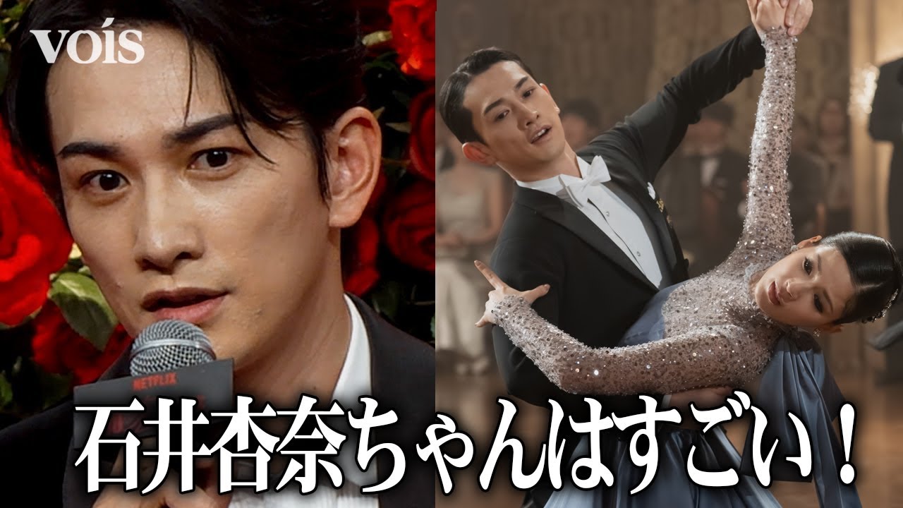町田啓太、ダンスパートナー役の石井杏奈を絶賛　竹内涼真の相棒は土居志央梨