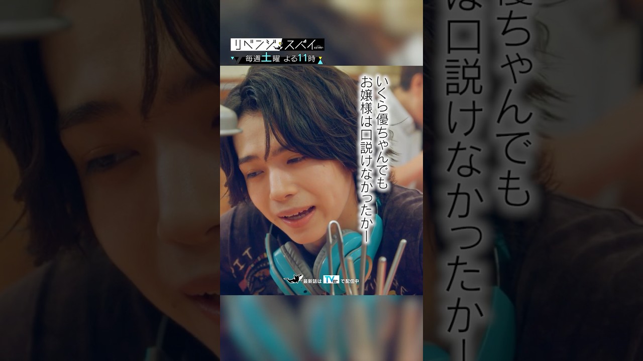 『リベンジ・スパイ』”花さんはまさに高嶺の花だったか”