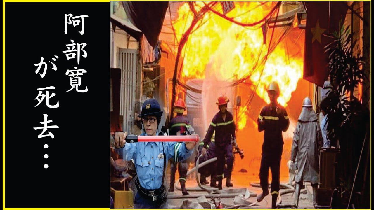 【速報】阿部寛さん宅で火の手、夜の静寂を破る炎――原因は？