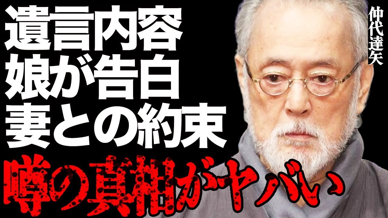 仲代達矢の娘が涙ながらに明かした遺言内容にファン号泣…「これからはあなたが…」亡き妻が遺した最期の約束に涙が止まらない…
