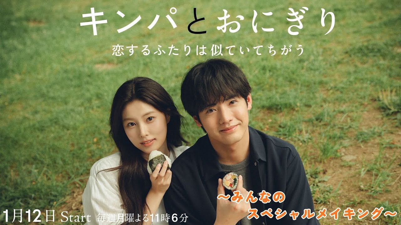 【撮影の舞台裏を大公開！】赤楚衛二×カン・ヘウォン「インタビュー＆メイキング」1月12日（月・祝）夜11時6分スタート