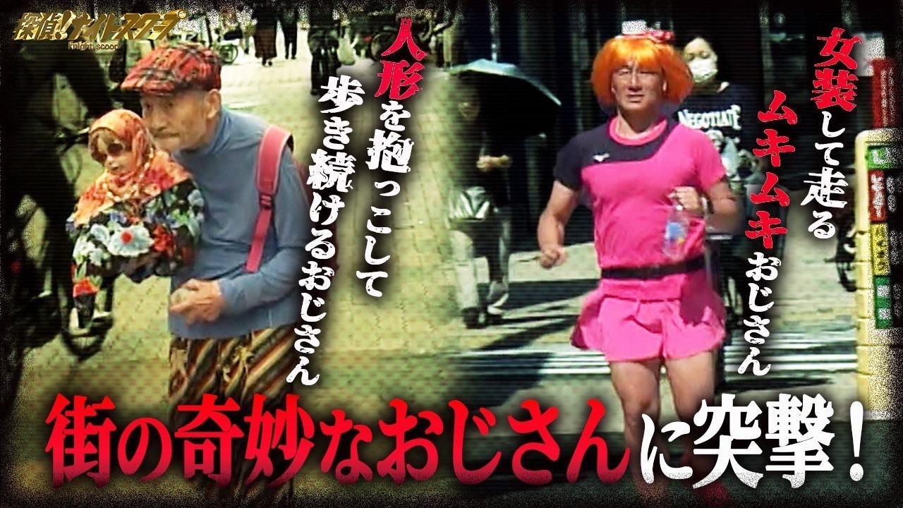 街で見かける「奇奇怪怪おじさん」たち…彼らは何を考えて生きているのか？