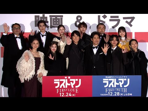 「ラストマン」レッドカーペットセレモニー（福山雅治 大泉洋 King & Prince永瀬廉 今田美桜 月島琉衣 寛一郎 木村多江 吉田羊 松本若菜 吉田鋼太郎 Snow Man向井康二）