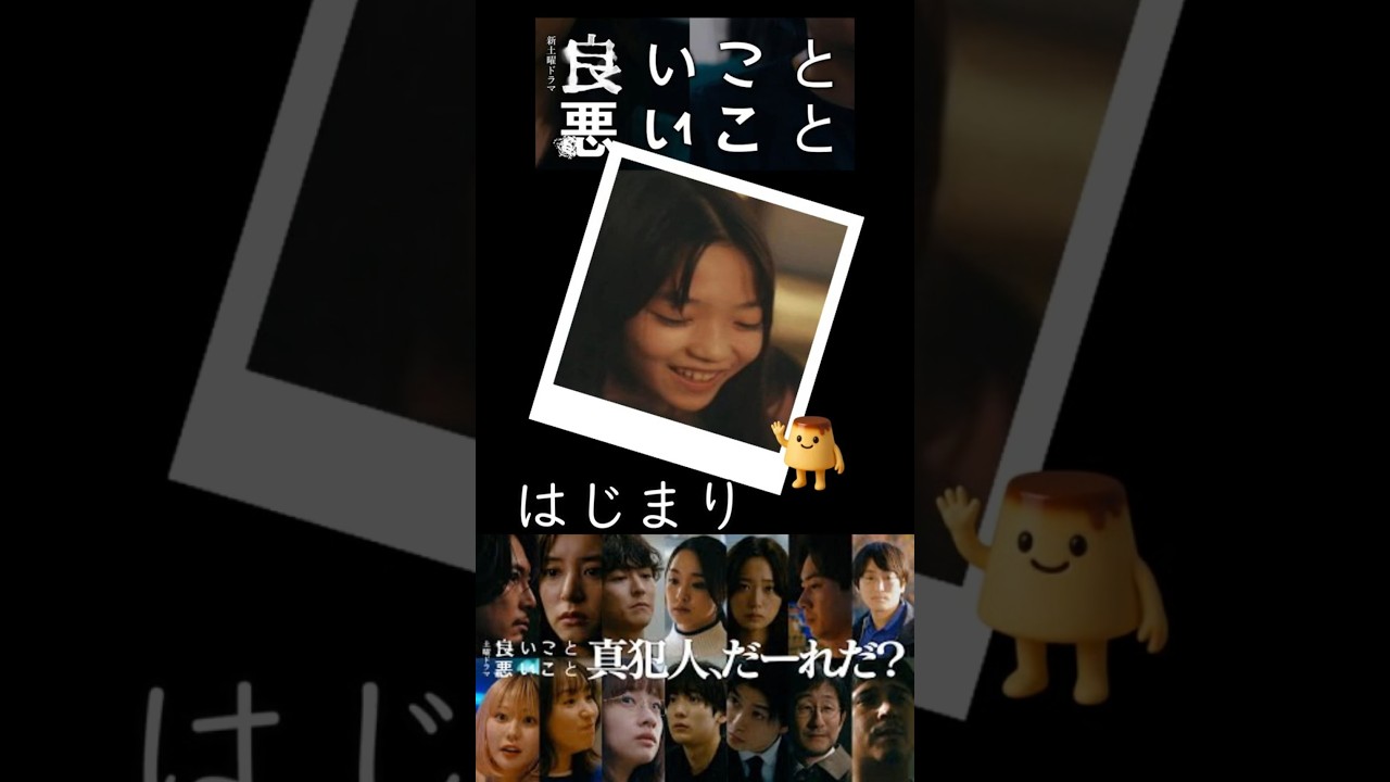 真犯人、だーれだ？｜すべてのはじまり