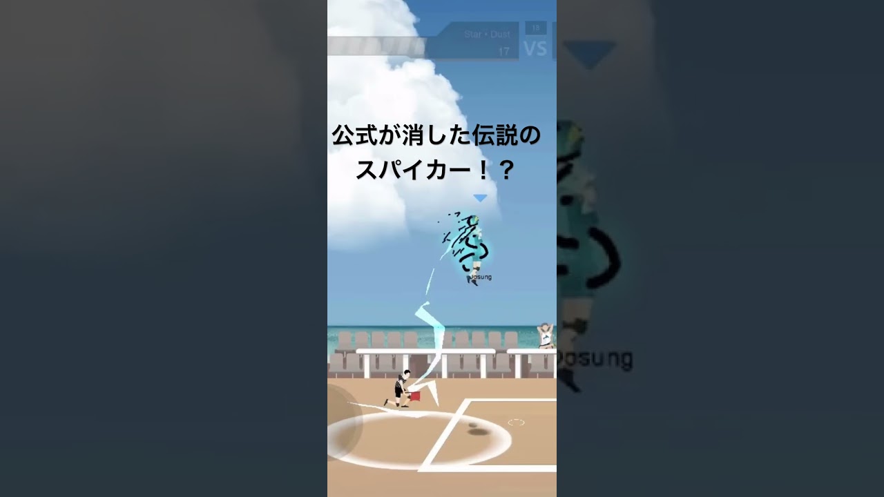 #thespike #ザスパイク #最恐スパイカー