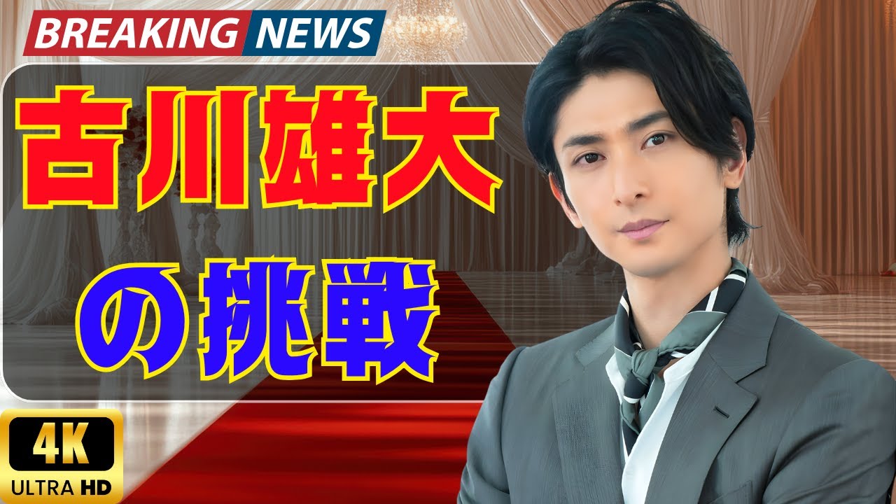 古川雄大『土スタ』出演｜夜ドラ「コトコト」撮影秘話＆挑戦の裏側に迫る#古川雄大 #夜ドラコトコト #日本ドラマ