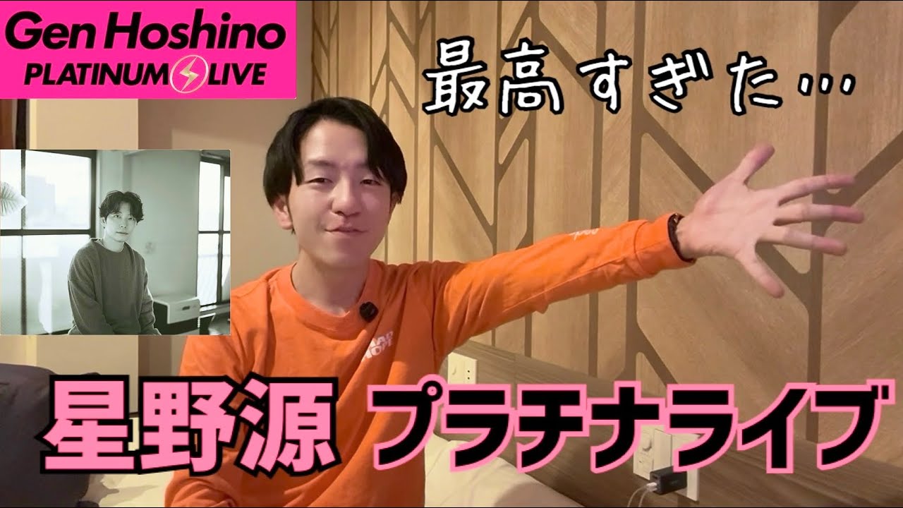 【全11曲!?】誰も置いて行かない星野源さんのプラチナライブが最高すぎました【CDTV】