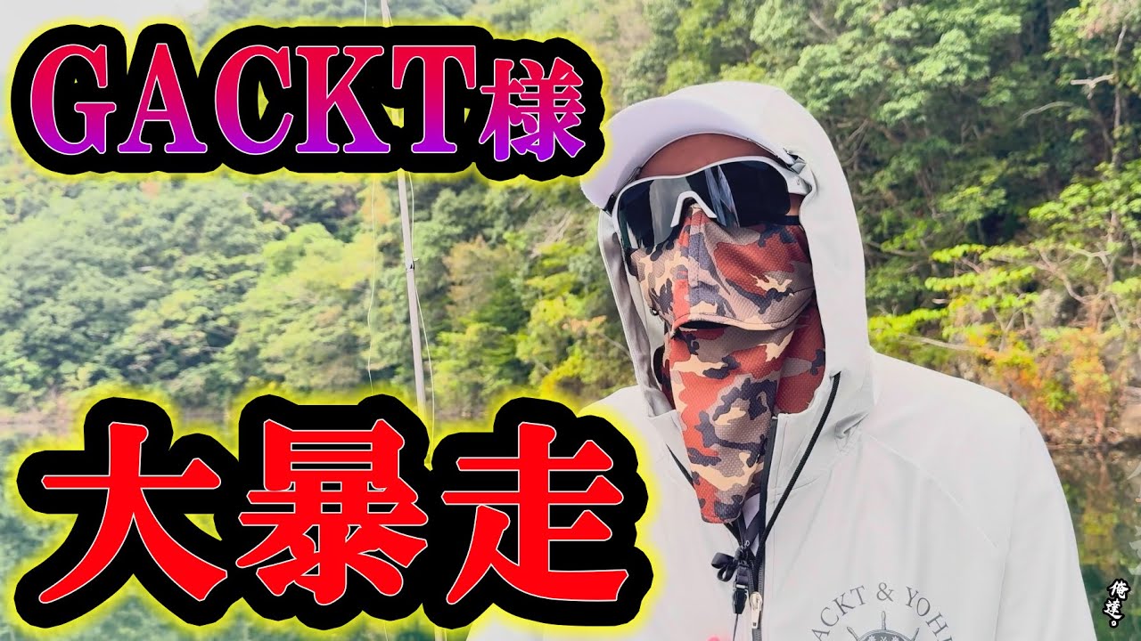 【GACKT様】村田さんはゴ〇ラ。村上さんは〇〇〇。
