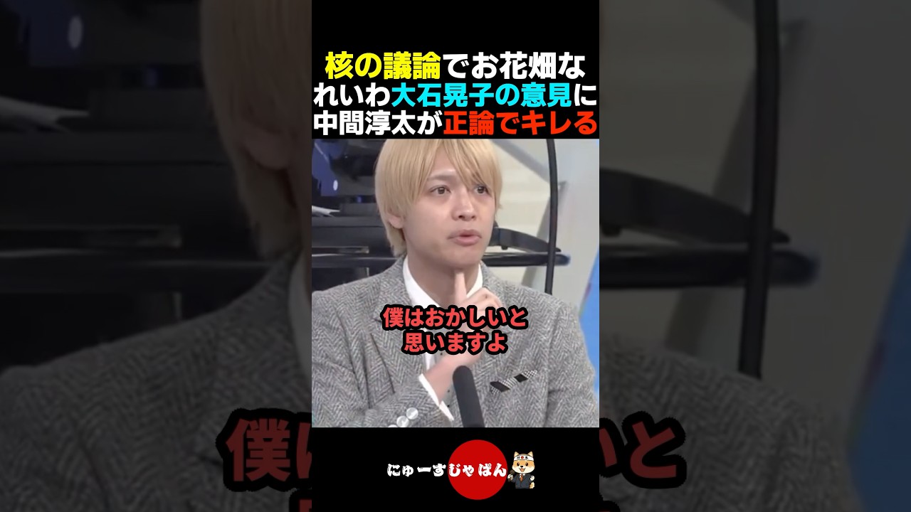 【論破】お花畑なれいわ大石あきこの意見に正論でキレる中間淳太【高市早苗/自民党】