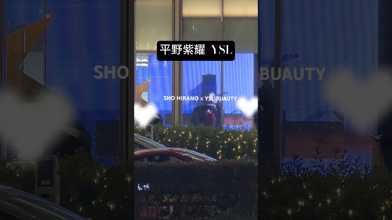 別ver.を知りました🔍✨#shorts #平野紫耀#YSL