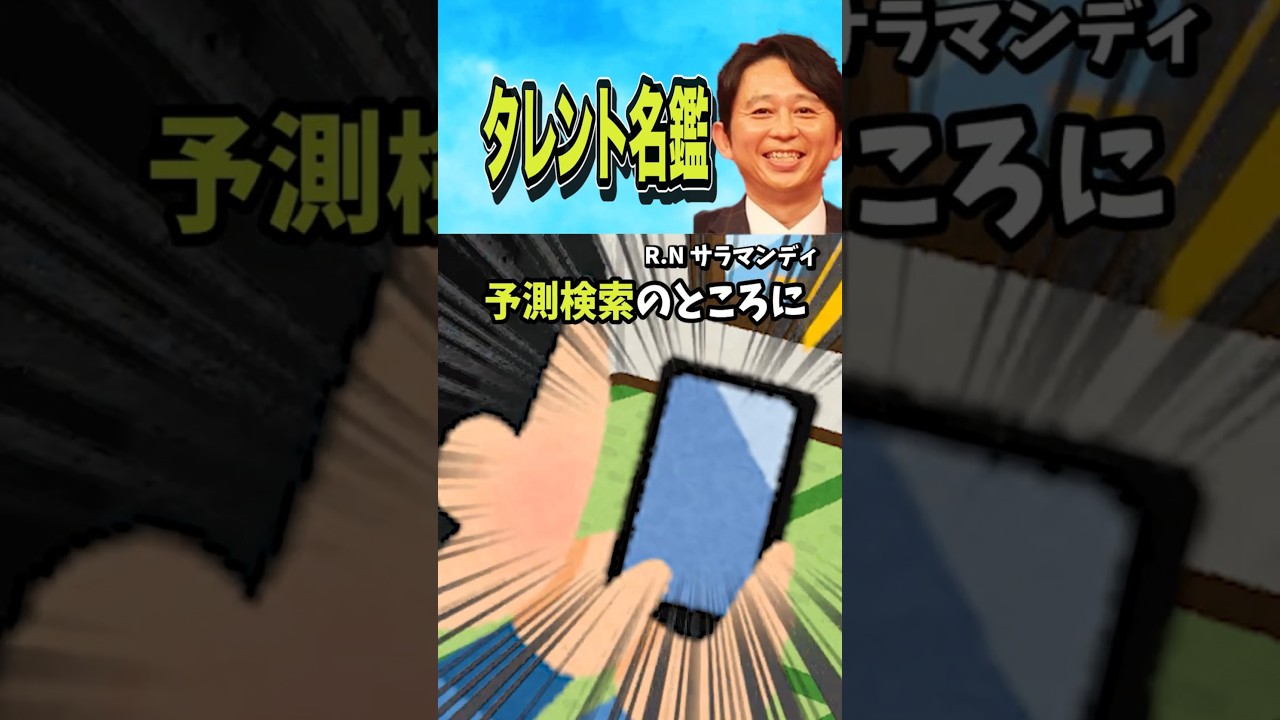 【片岡鶴太郎 ヨガで検索すると...】#有吉 #ラジオ #作業用bgm  #サンドリ #ゲスナー #2ch #面白い #ショート #イヤホン推奨