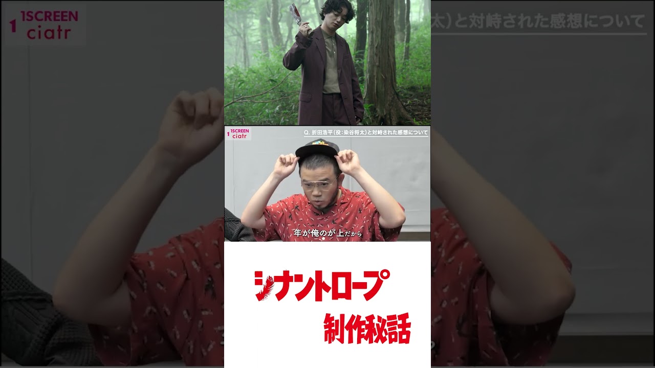 『シナントロープ』、染谷将太演じるバーミンのボス・折田は役を超えて恐怖を感じた？