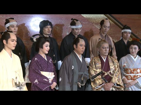 舞台『忠臣蔵』初日前日囲み取材 上川隆也 藤原紀香  ⾼橋克典 ⽴⽯俊樹 藤岡真威⼈ 崎山つばさ岐洲 匠 ⽯川凌雅 近藤頌利  藤林泰也 唐⽊俊輔財⽊琢磨 松⽥賢⼆ 徳重 聡 珠城りょう