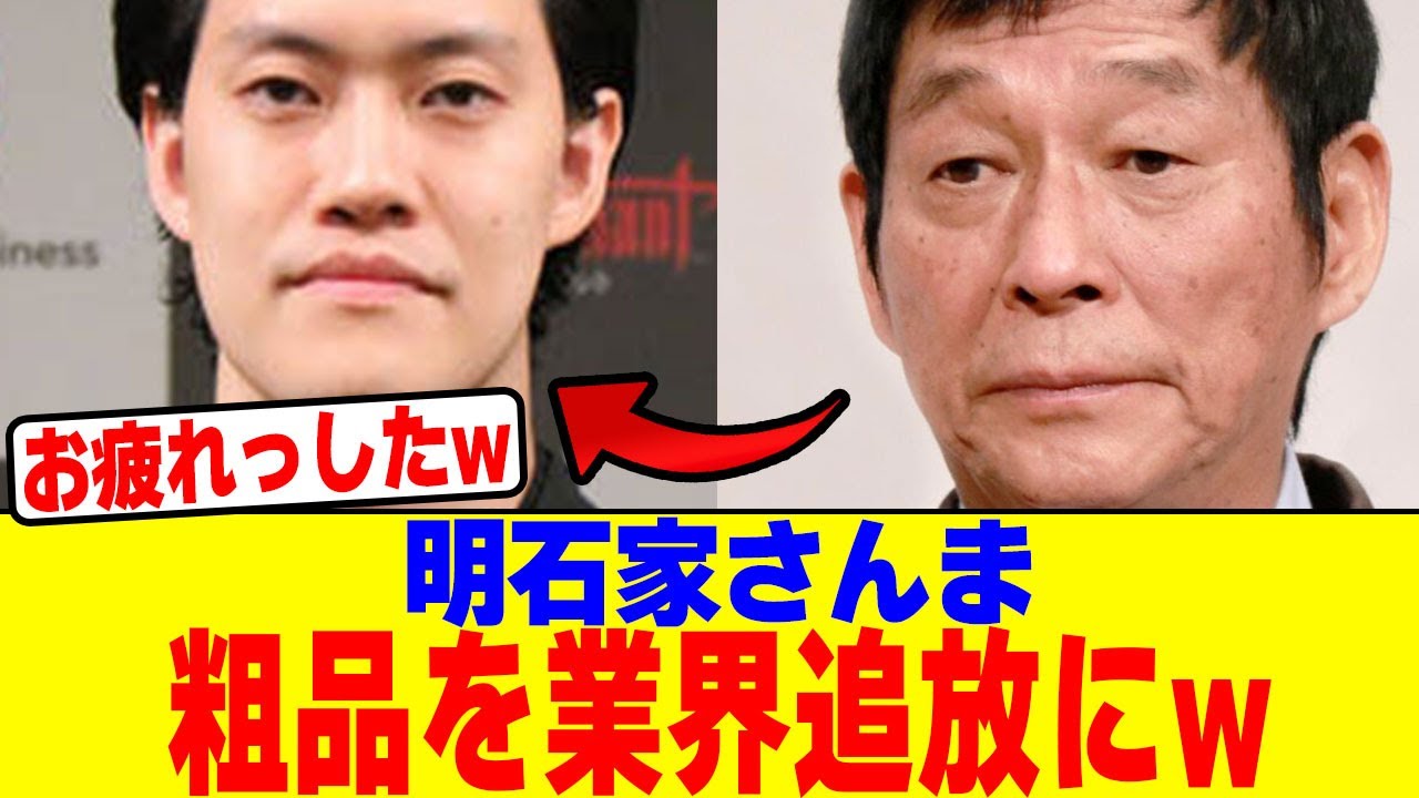 明石家さんまが粗品を業界追放にwwwwwwwwwwwwwwwwwwwwwwwwwwwwwwwwwwwwwwwwww【2chまとめ】【2chスレ】【5chスレ】