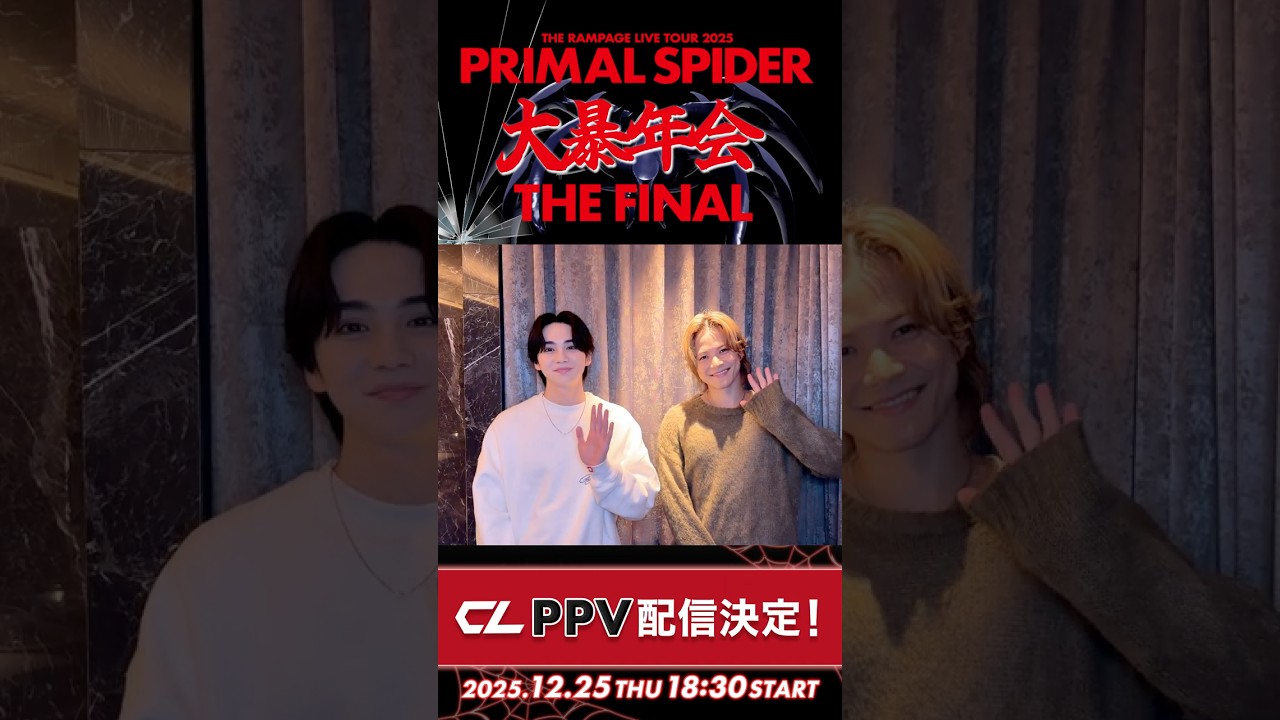 📣吉野北人、岩谷翔吾よりメッセージ到着💌