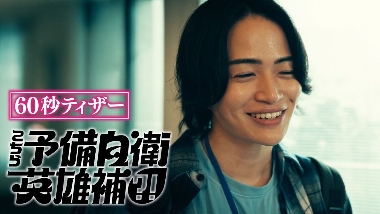 【予告】こちら予備自衛英雄補?!　1月7日（水）深夜スタート［60秒特報］
