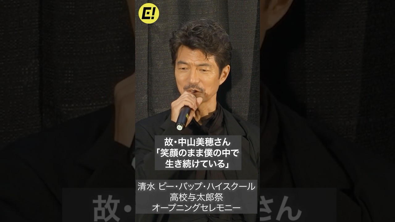 仲村トオル、故・中山美穂さん「笑顔のまま僕の中で生き続けている」 #仲村トオル #中山美穂