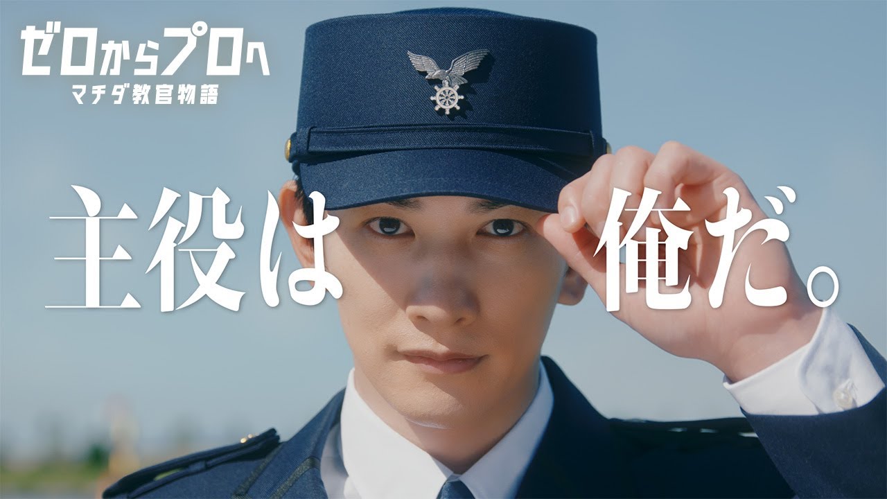 マチダ教官物語｜予告篇｜2026ボートレースCM｜ゼロからプロへ