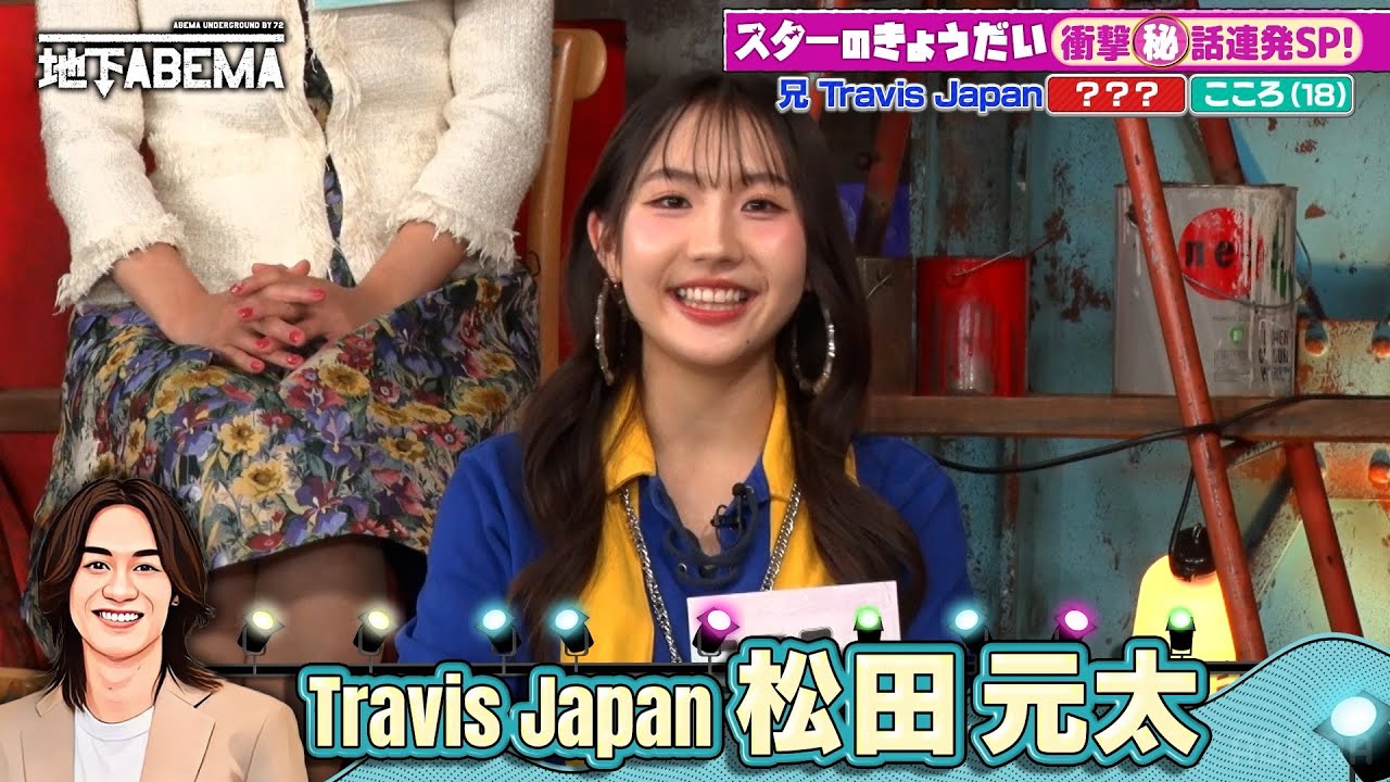 松田元太、カノックスター、板野友美、内田有紀…あの芸能人達のきょうだいが集合！更にカノックスター本人も登場で…？🤭『ななにー 地下ABEMA』毎週日曜よる8時〜ABEMAで無料放送中 #ななにー