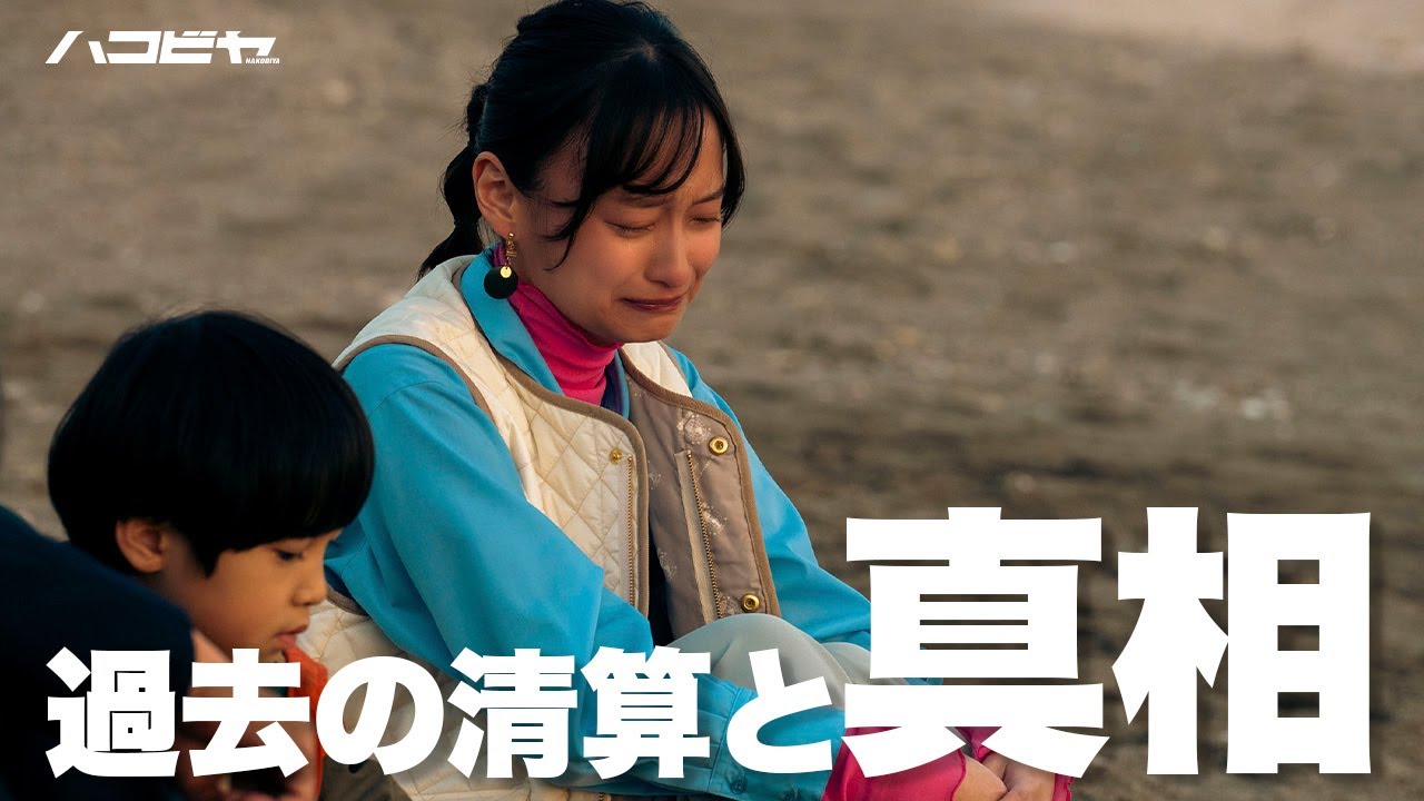 【期間限定】ハコビヤ ＃７～８ 「モノ」や「ヒト」と共に依頼人が抱える様々な事情を運ぶことで生まれる、今までにない新たなヒューマンドラマ！｜田辺誠一 影山優佳【公式】