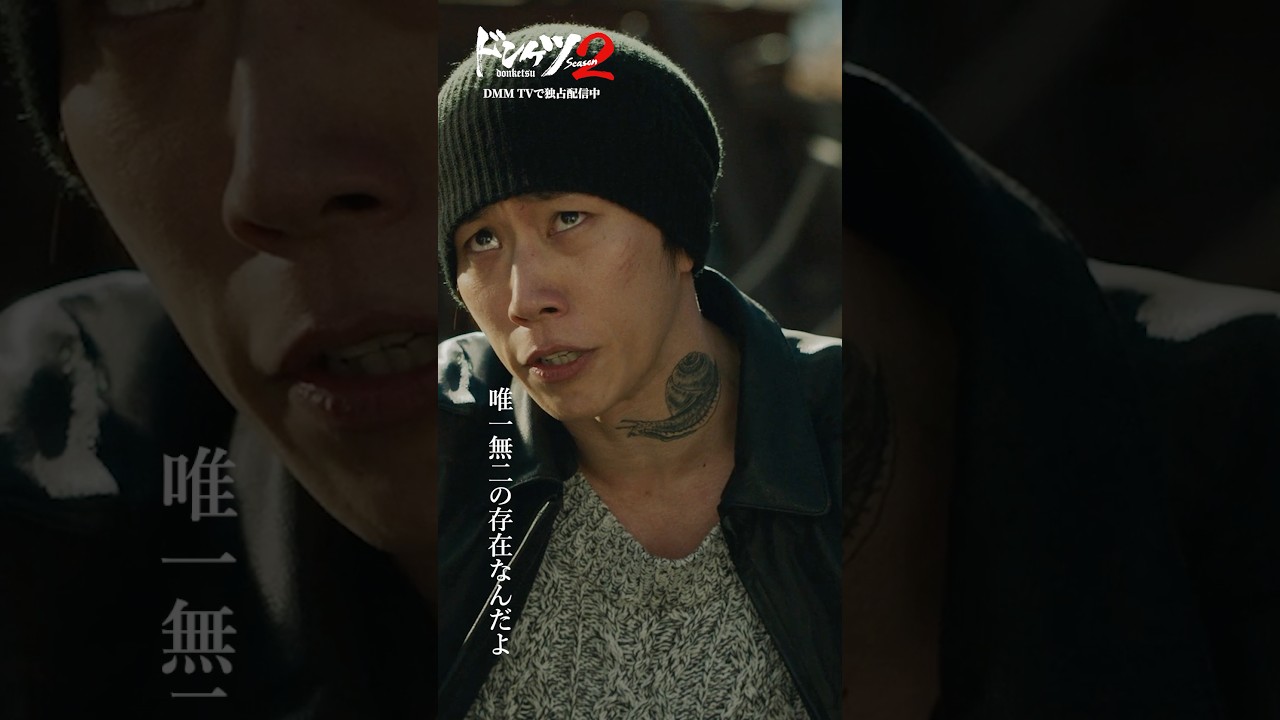 命懸けの交渉を仕掛けるが…#早乙女太一 #金子ノブアキ #今井翼 #青柳翔 #ドンケツ2 『ドンケツ season2』DMM TVで独占配信中👊🏻🌕