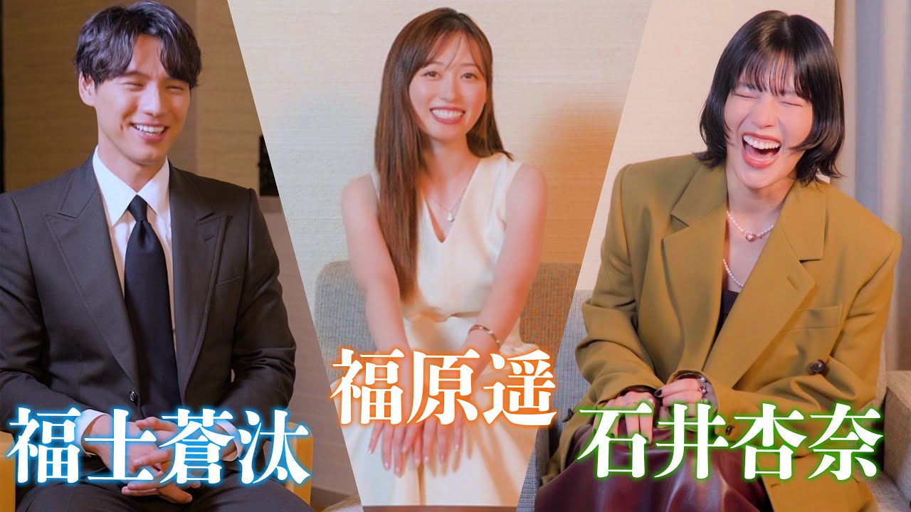 【豪華キャスト】福原遥×福士蒼汰×石井杏奈の映画『楓』のSP動画📹