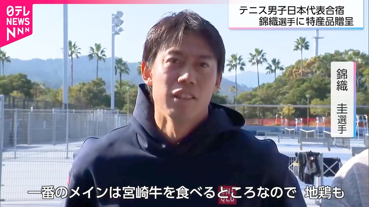 【テニス男子日本代表】錦織圭選手や西岡良仁選手ら宮崎で強化合宿　NNNセレクション