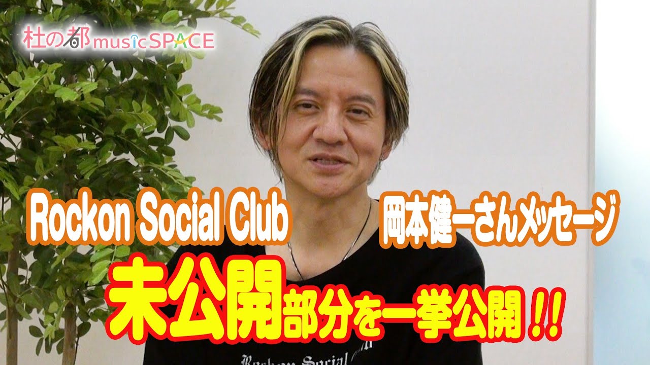 【未公開映像公開】岡本健一さんメッセージ