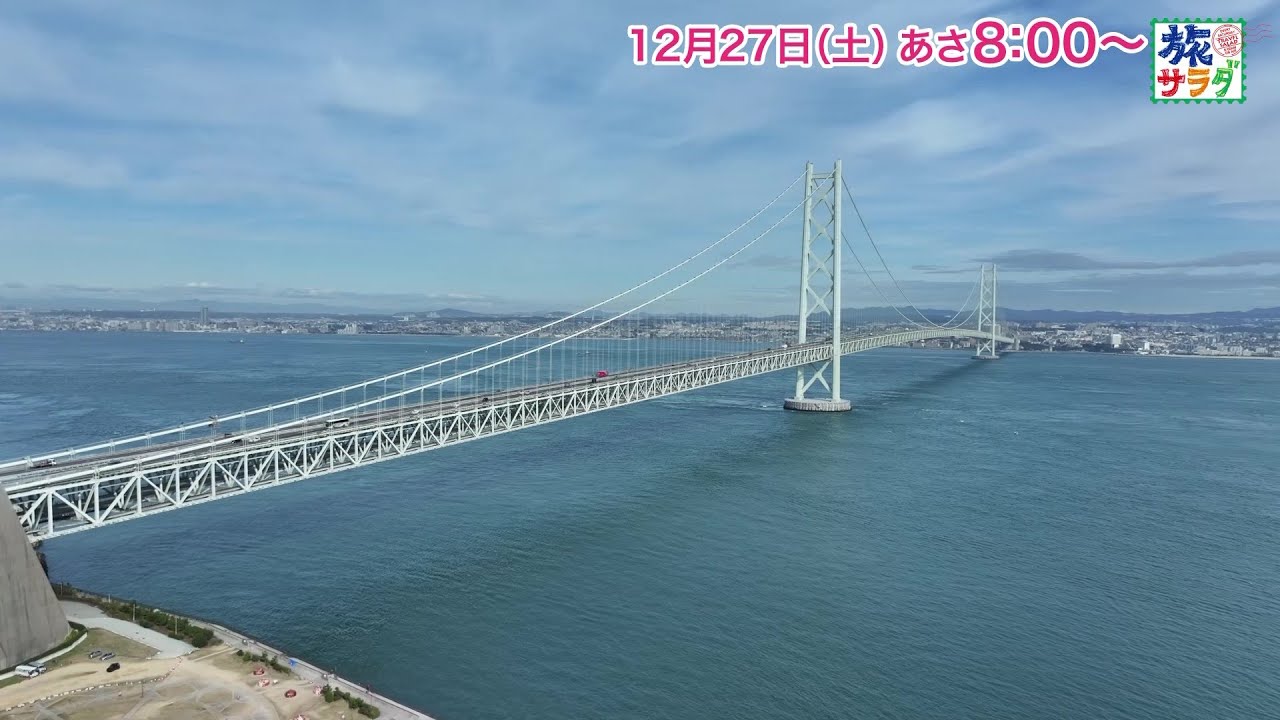 ロコレコは伊原六花！ゲストの旅は高橋光臣！「旅サラダ」12月27日（土）放送