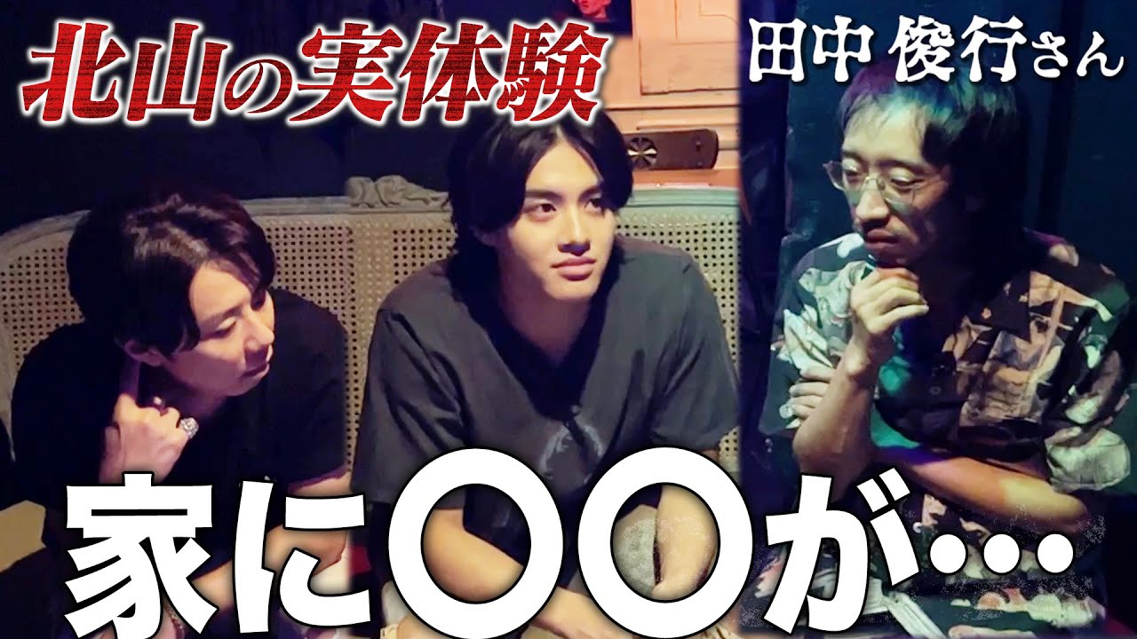 【実話】北山とISSEIが語る恐怖体験「ライブ後に2人…」#177